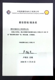 2008年度最佳管理服务奖.jpg