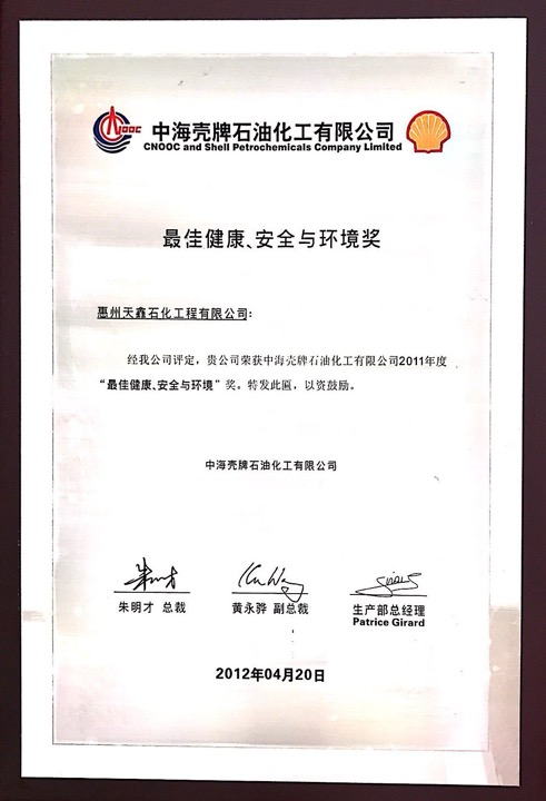 2011年度最佳健康安全环境奖.jpg