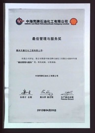 2011年度最佳管理服务奖.jpg