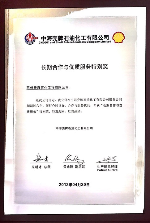 2012年长期合作与优质服务特别奖.jpg