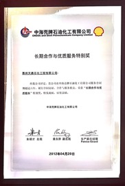 2012年长期合作与优质服务特别奖.jpg