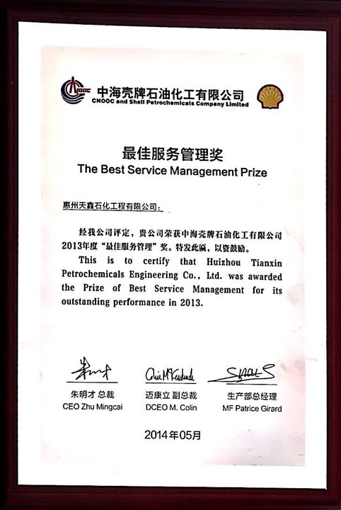 2013年度最佳管理服务奖.jpg