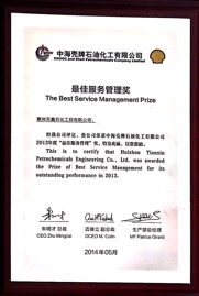 2013年度最佳管理服务奖.jpg