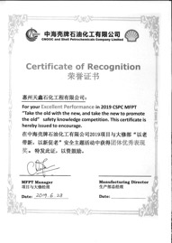 2019年CSPCMFPT安全活动团体优秀表现奖.jpg