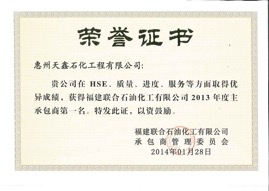 2013年度 FREP主承包商绩效第一名.jpg