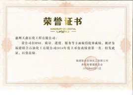 2014年度 FREP承包商绩效第一名.jpg