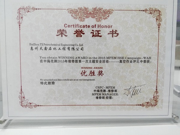 2015年CSPC高空安全活动优胜奖荣誉证书-2015年.jpg