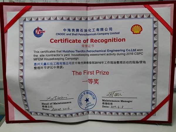 2016年CSPC工作现场整理安全活动单项奖荣誉证书.jpg