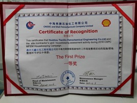 2016年CSPC工作现场整理安全活动单项奖荣誉证书.jpg