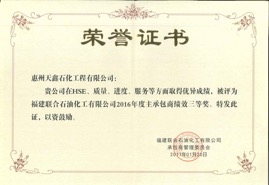 2016年FREP主承包商绩效三等奖.jpg
