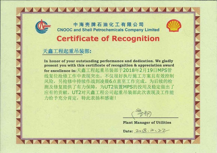 2018年MPS管线复位抢修荣誉证书.jpg