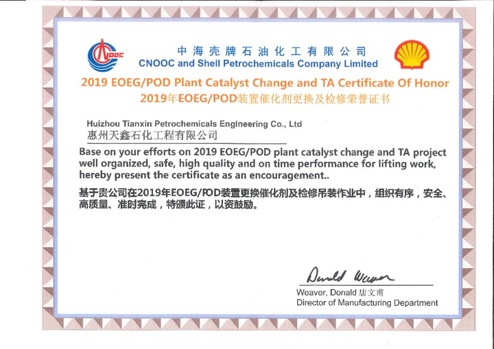 2019年EOEG荣誉证书.jpg