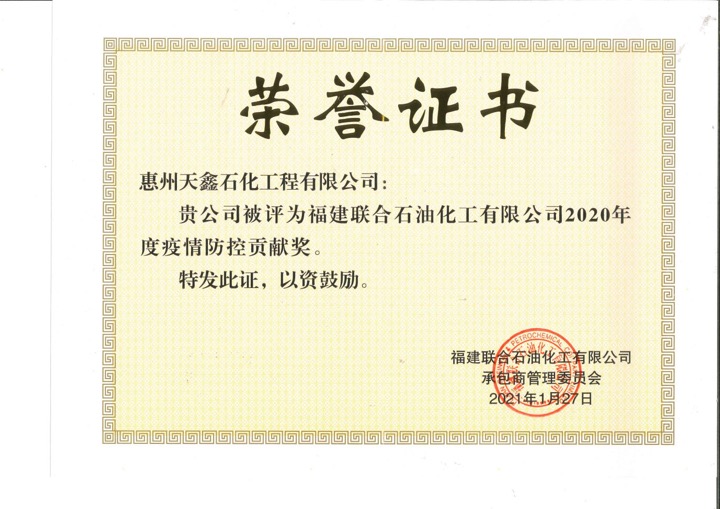 2020年度疫情防控荣誉证书.jpg