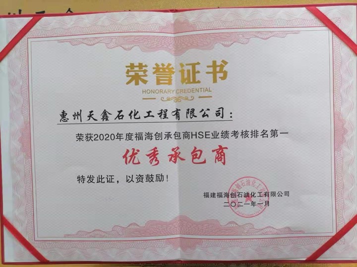 2020年度HSE考核排名第一