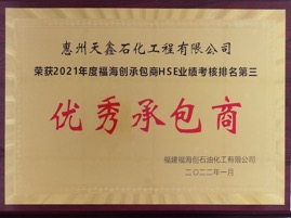 2021年度优秀承包商.jpg