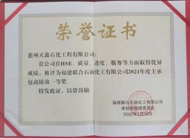 2021年度安全质量进度服务绩效一等奖 FRP.jpg