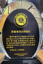 2020年PITSTOP质量管理优秀团队.jpg