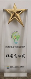 2018年FRP社区贡献奖.jpg