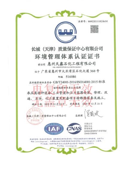 ISO 环境管理体系认证证书 中文.jpg