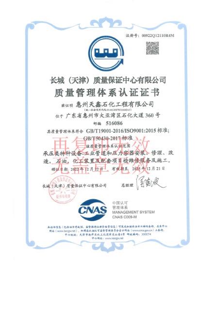 ISO 质量管理体系认证证书 中文.jpg