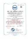 ISO 质量管理体系认证证书 中文.jpg