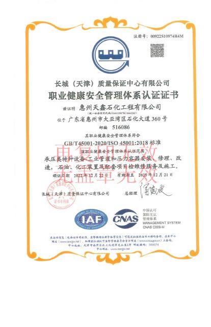 ISO 职业健康管理体系认证证书 中文.jpg