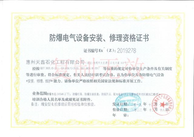 防爆电气设备安装维修资格证.jpg