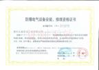 防爆电气设备安装维修资格证.jpg