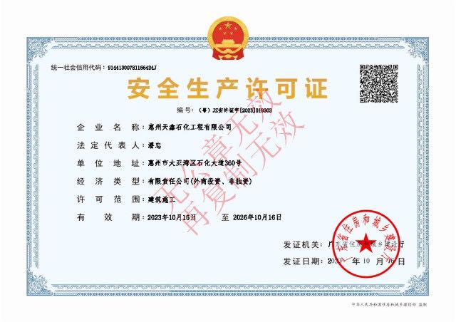 04安全生产许可证.jpg