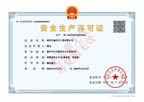 04安全生产许可证.jpg